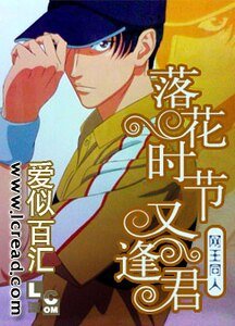 （網王同人）落花時節又逢君