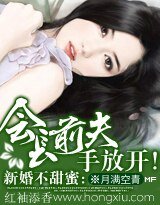 會長前夫,手放開