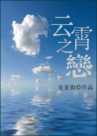 雲霄之戀